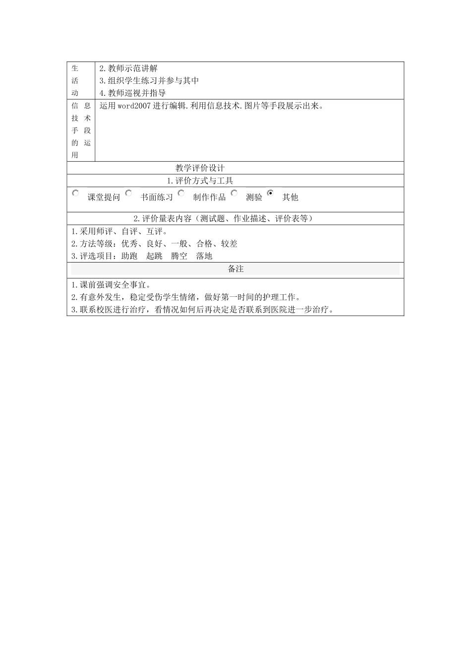 国培作业(1)_第2页