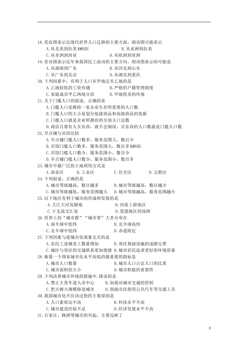 陕西省师大附中2011-2012学年高一地理下学期期中试题_第3页