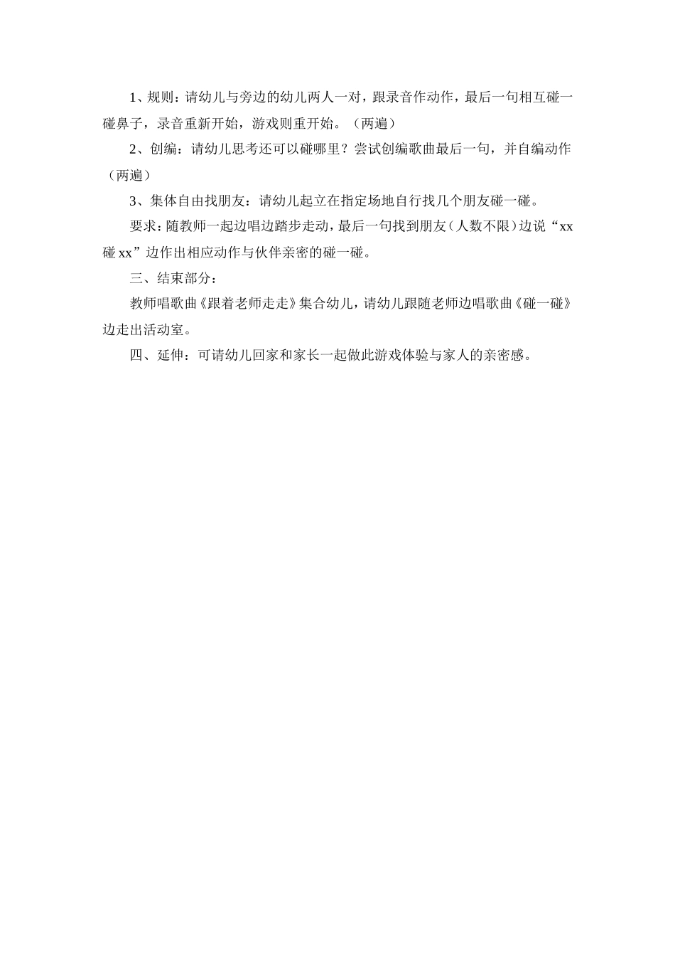 小班音乐游戏《碰一碰》_第2页