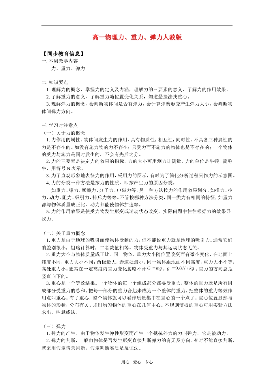 高一物理力、重力、弹力人教版知识精讲_第1页