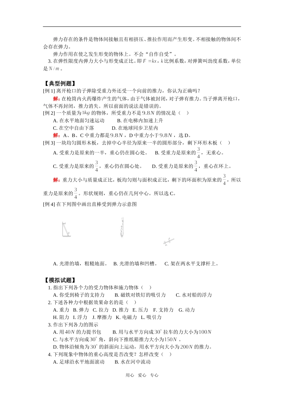 高一物理力、重力、弹力人教版知识精讲_第2页