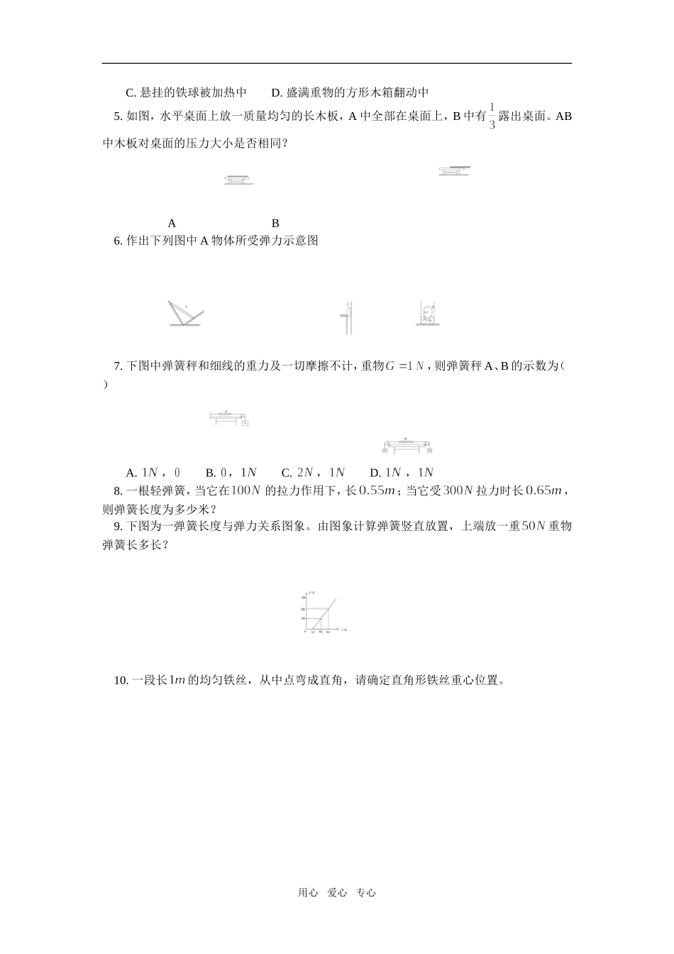 高一物理力、重力、弹力人教版知识精讲_第3页