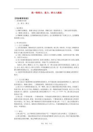 高一物理力、重力、弹力人教版知识精讲