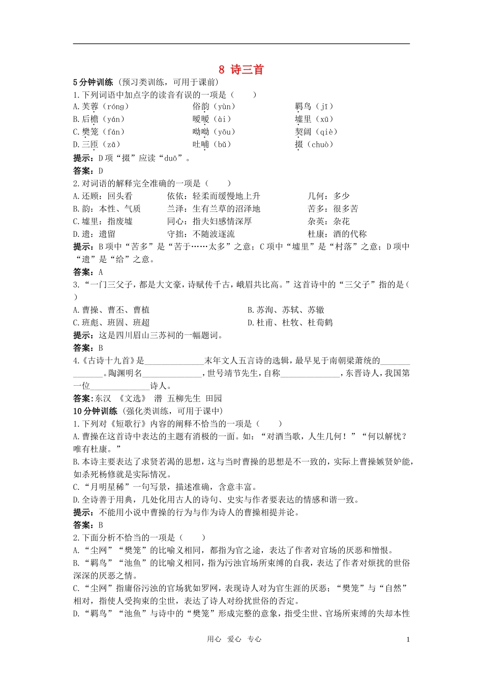 【精品】高中语文-8.诗三首优秀学生寒假必做作业-新人教版必修2_第1页