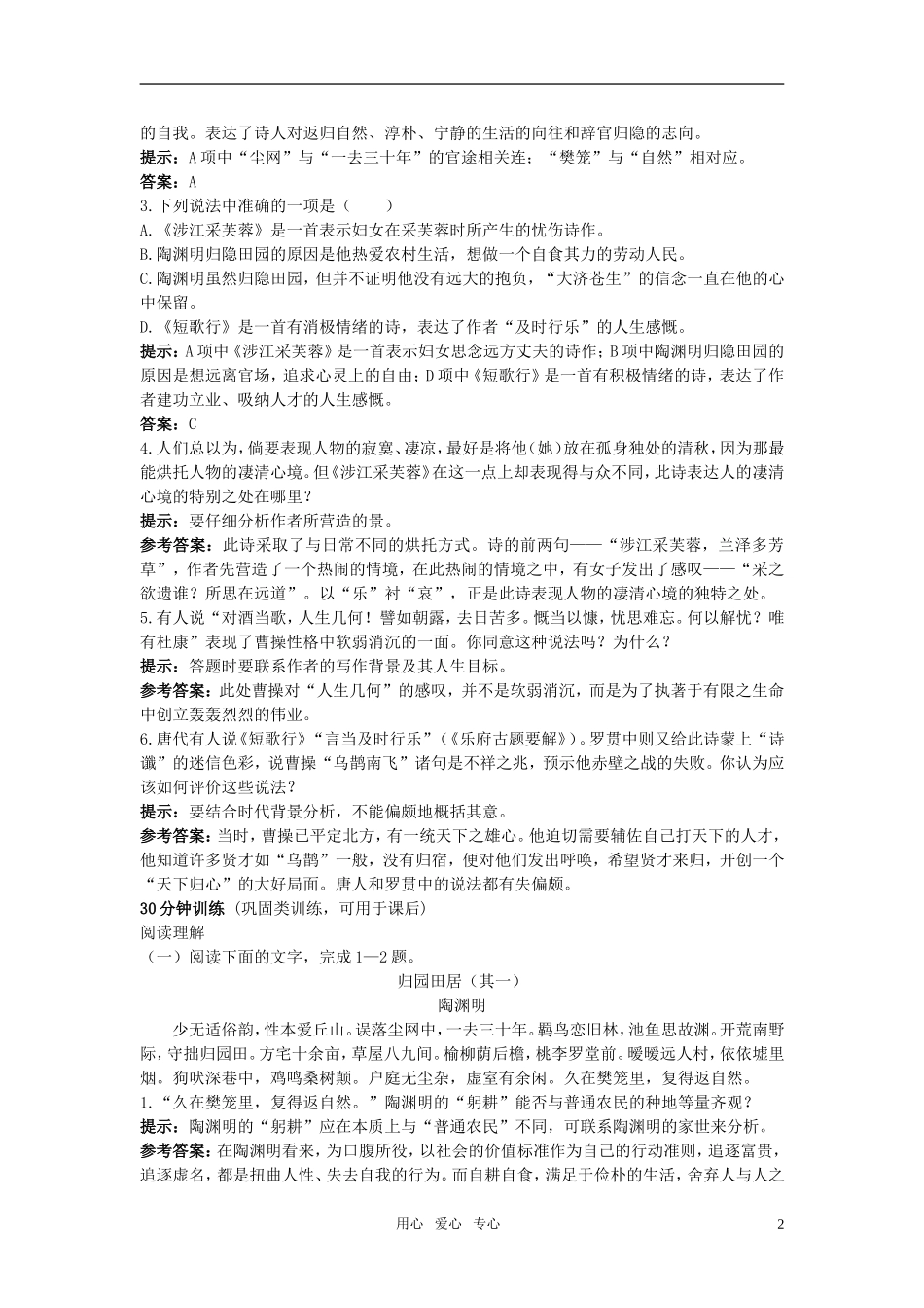 【精品】高中语文-8.诗三首优秀学生寒假必做作业-新人教版必修2_第2页