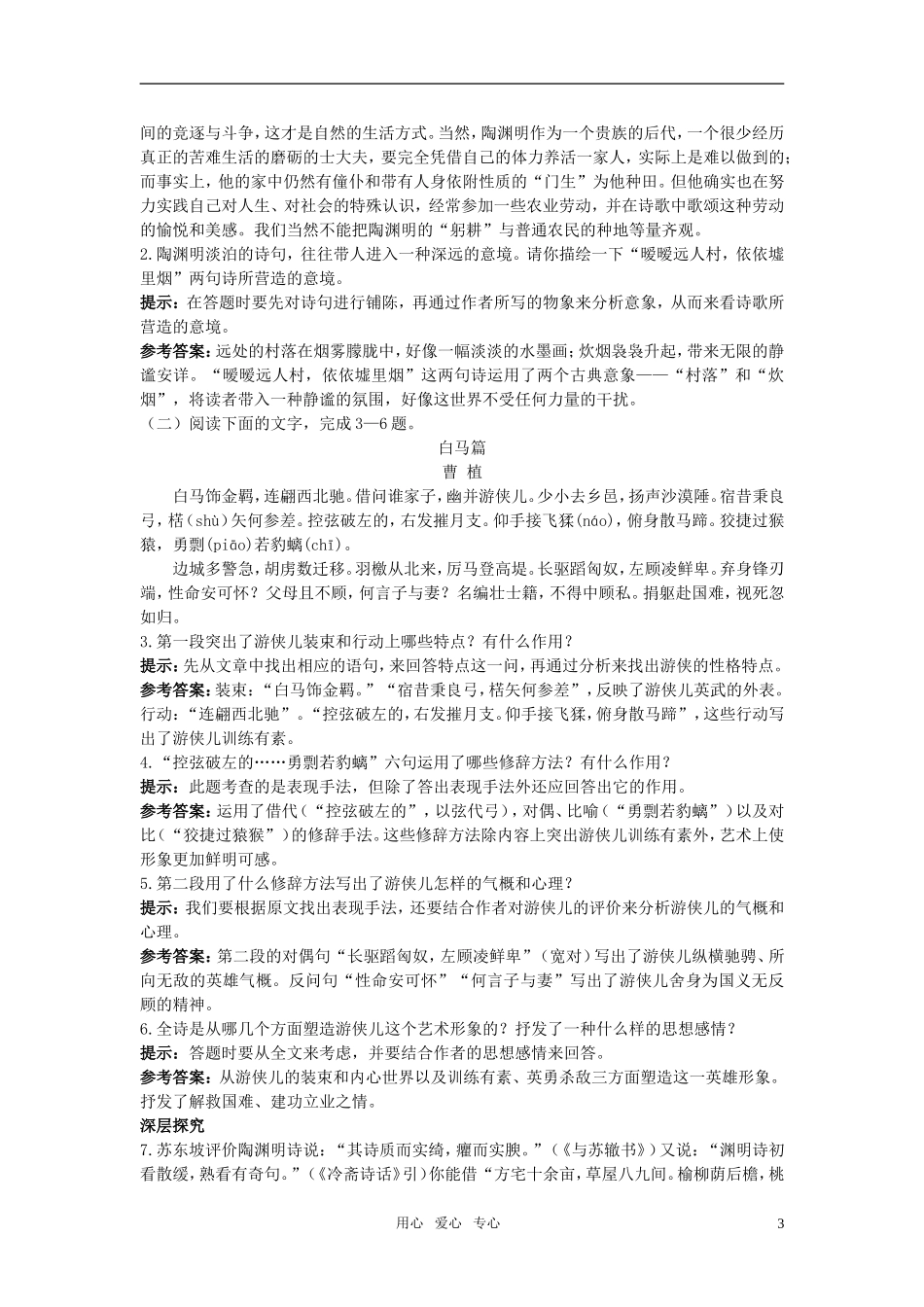 【精品】高中语文-8.诗三首优秀学生寒假必做作业-新人教版必修2_第3页