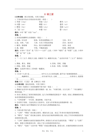【精品】高中语文-8.诗三首优秀学生寒假必做作业-新人教版必修2