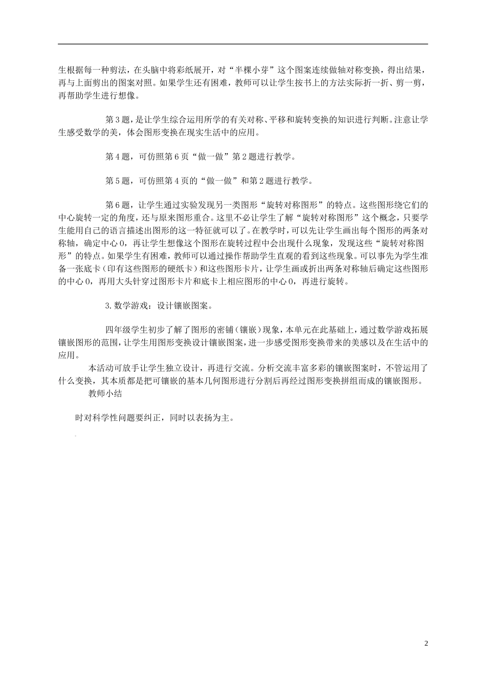 五年级数学下册-欣赏设计8教案-人教新课标版_第2页