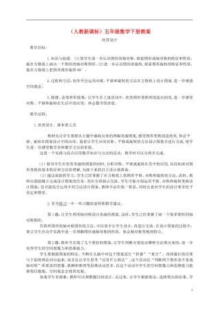 五年级数学下册-欣赏设计8教案-人教新课标版