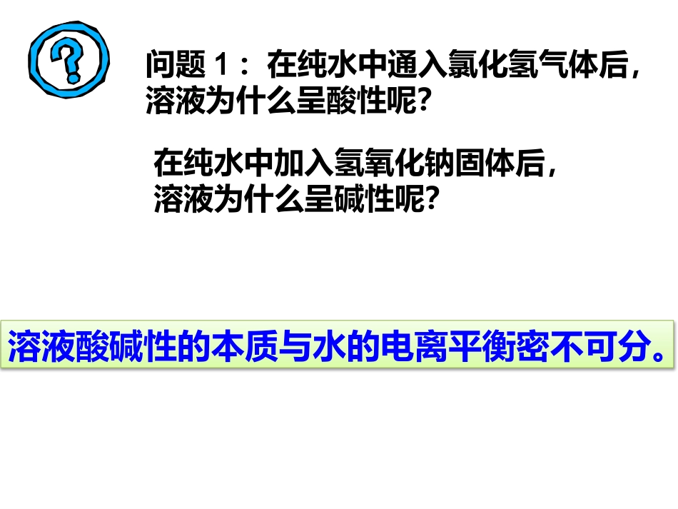 盐溶液都是中性的吗_第2页