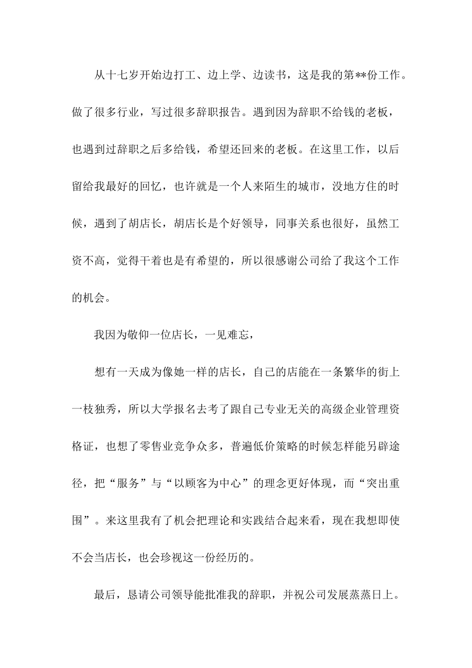 事业单位辞职信_第3页