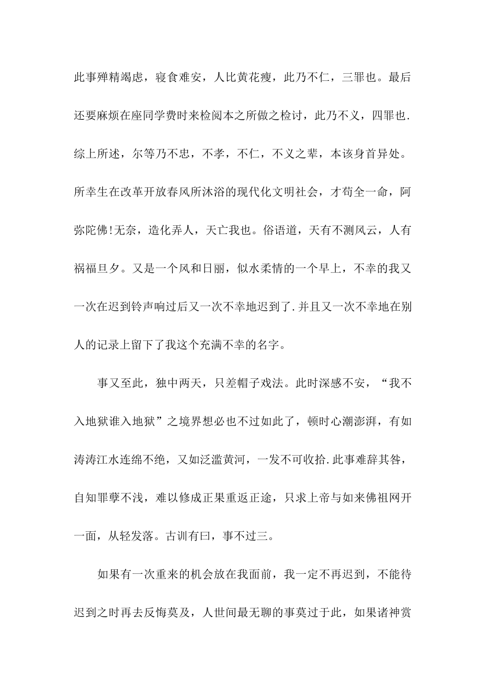 上课的迟到检讨书合集10篇_第2页