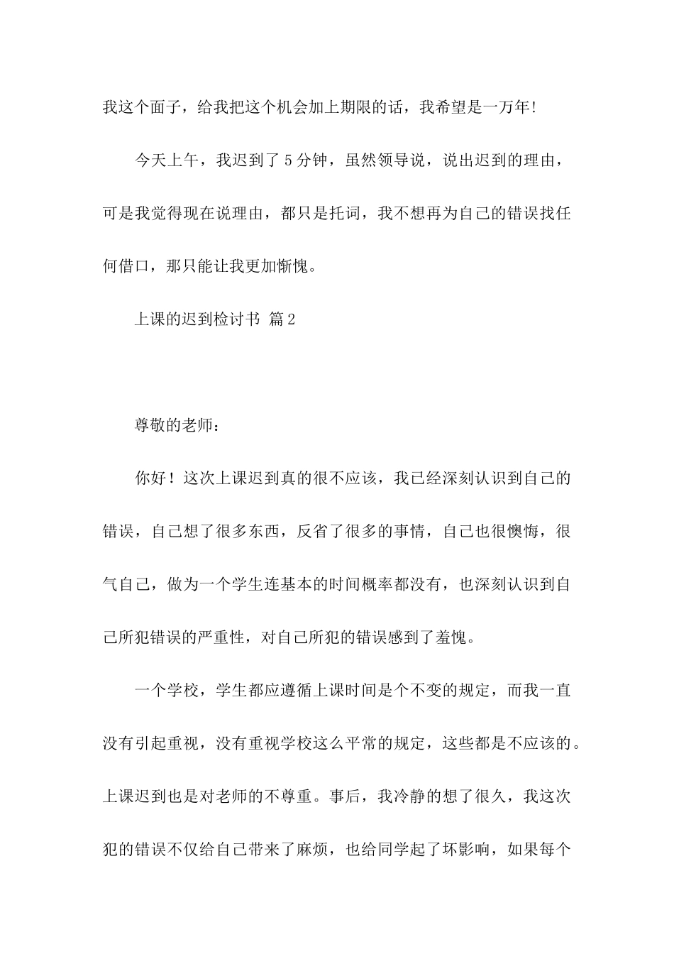 上课的迟到检讨书合集10篇_第3页