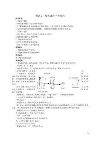 讲中和反应教案