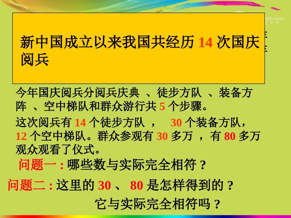 浙江省永嘉县大若岩镇七年级数学上册-2.7-近似数课件-浙教版_第3页