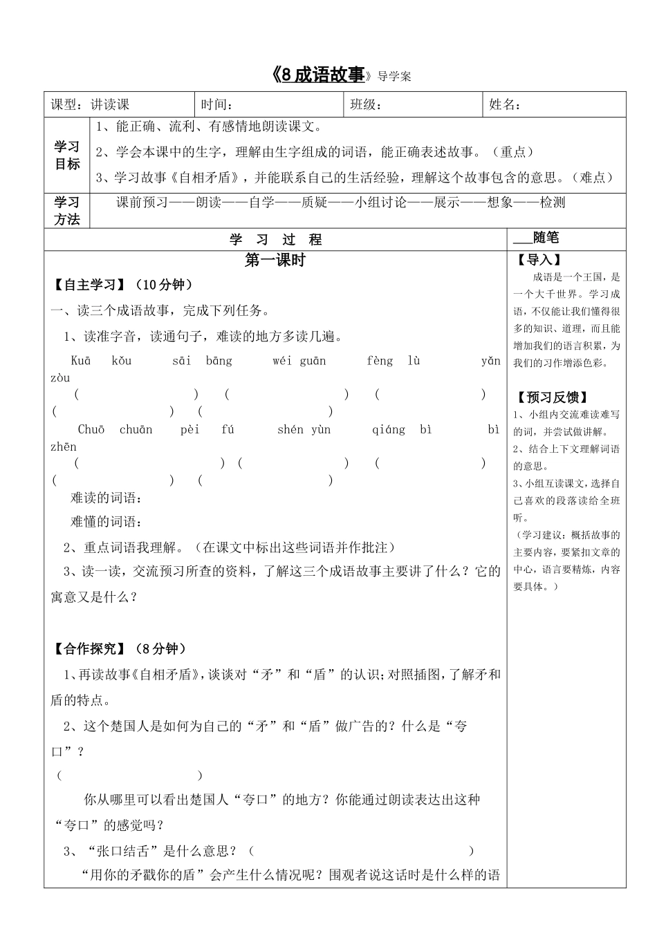 8成语故事1_第1页