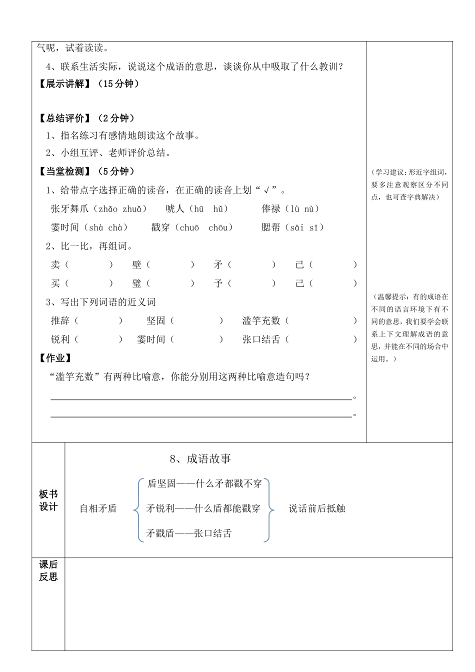 8成语故事1_第2页