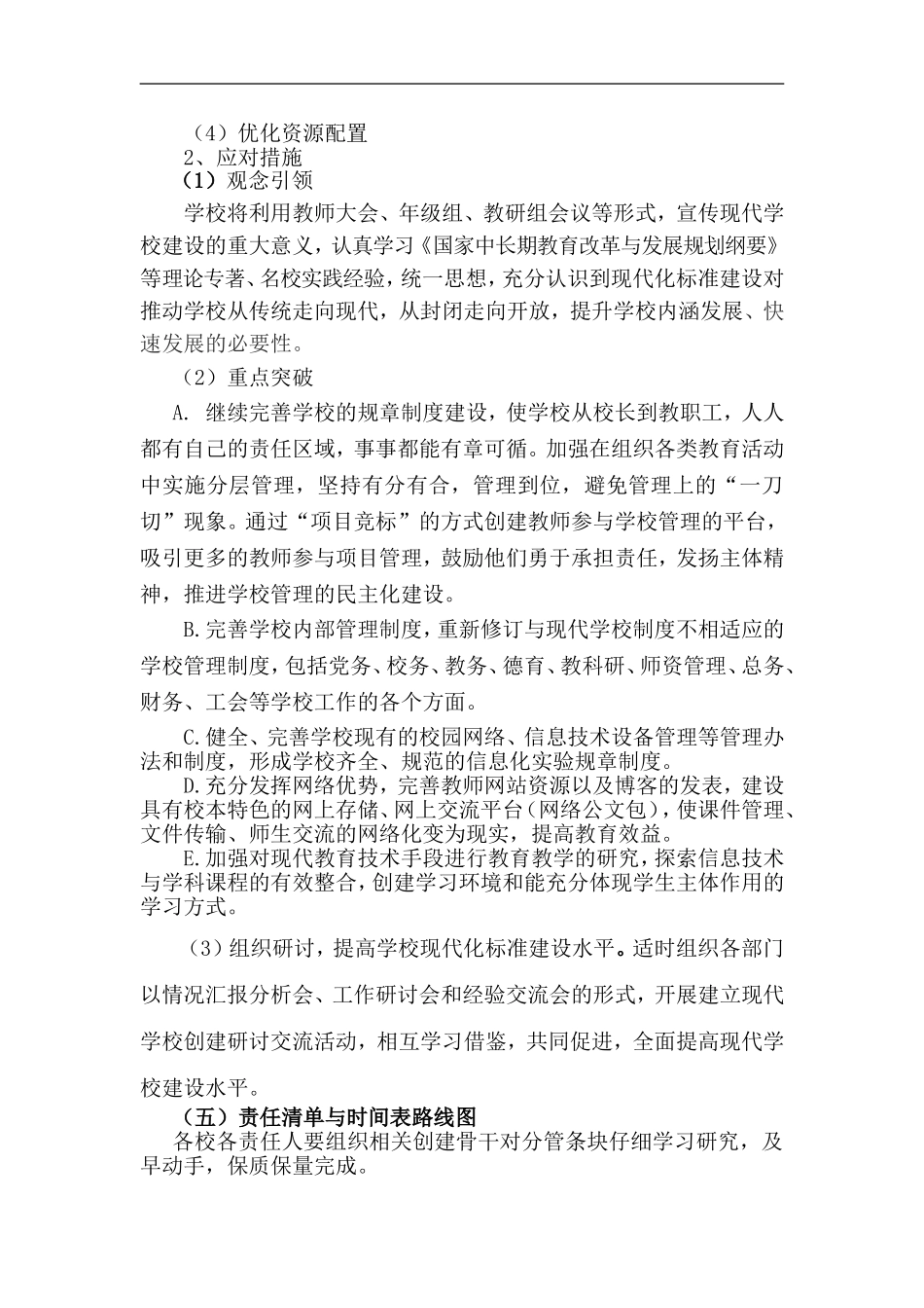 义务教育学校现代化标准建设工作实施方案_第2页