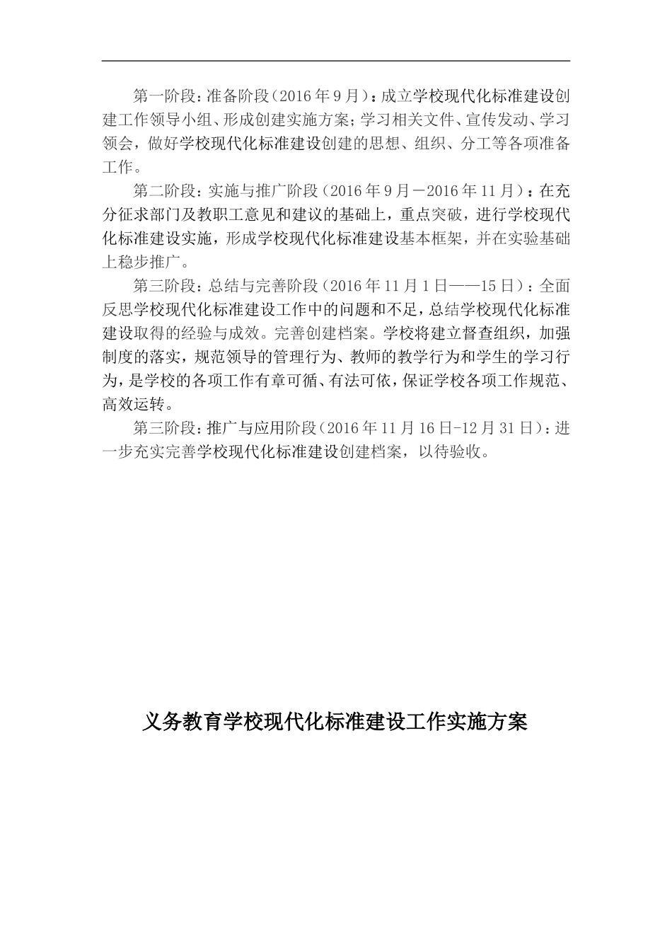 义务教育学校现代化标准建设工作实施方案_第3页