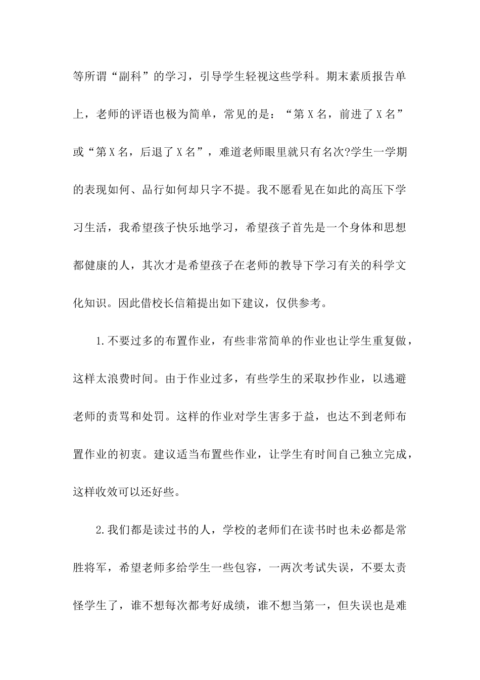 写给老师的建议书三篇_第2页