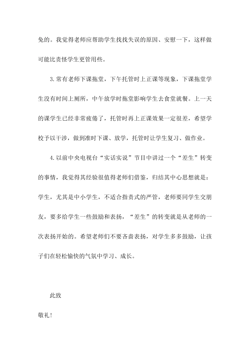 写给老师的建议书三篇_第3页