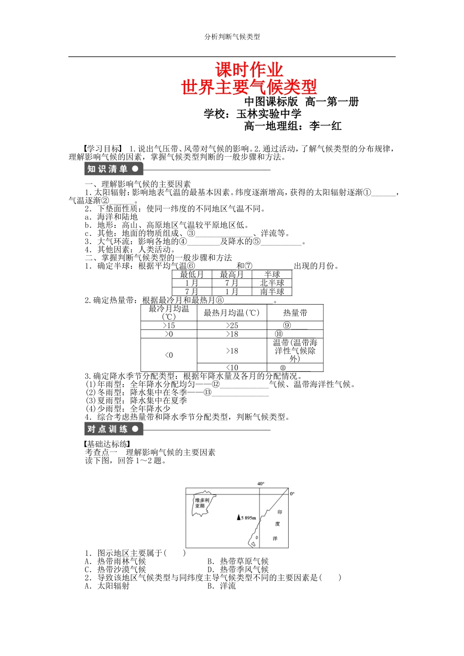 世界主要气候类型_第1页