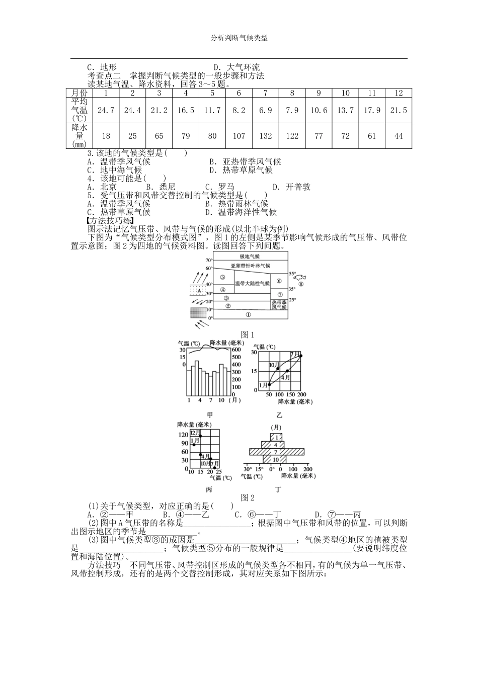 世界主要气候类型_第2页