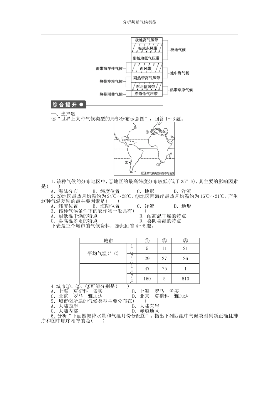 世界主要气候类型_第3页