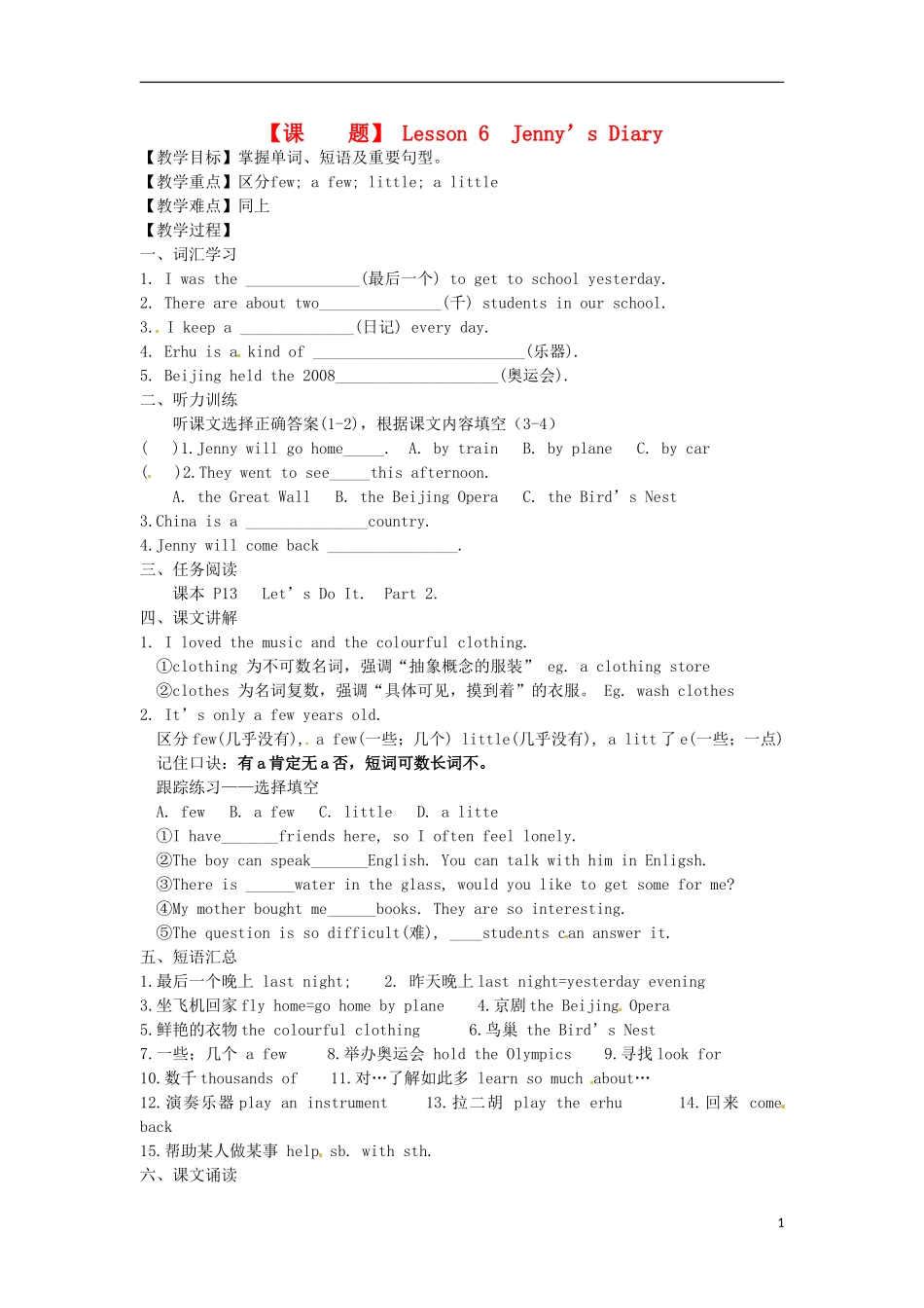 河北省唐山十六中七年级英语下册-Lesson-6-Jenny’s-Diary教案-冀教版_第1页