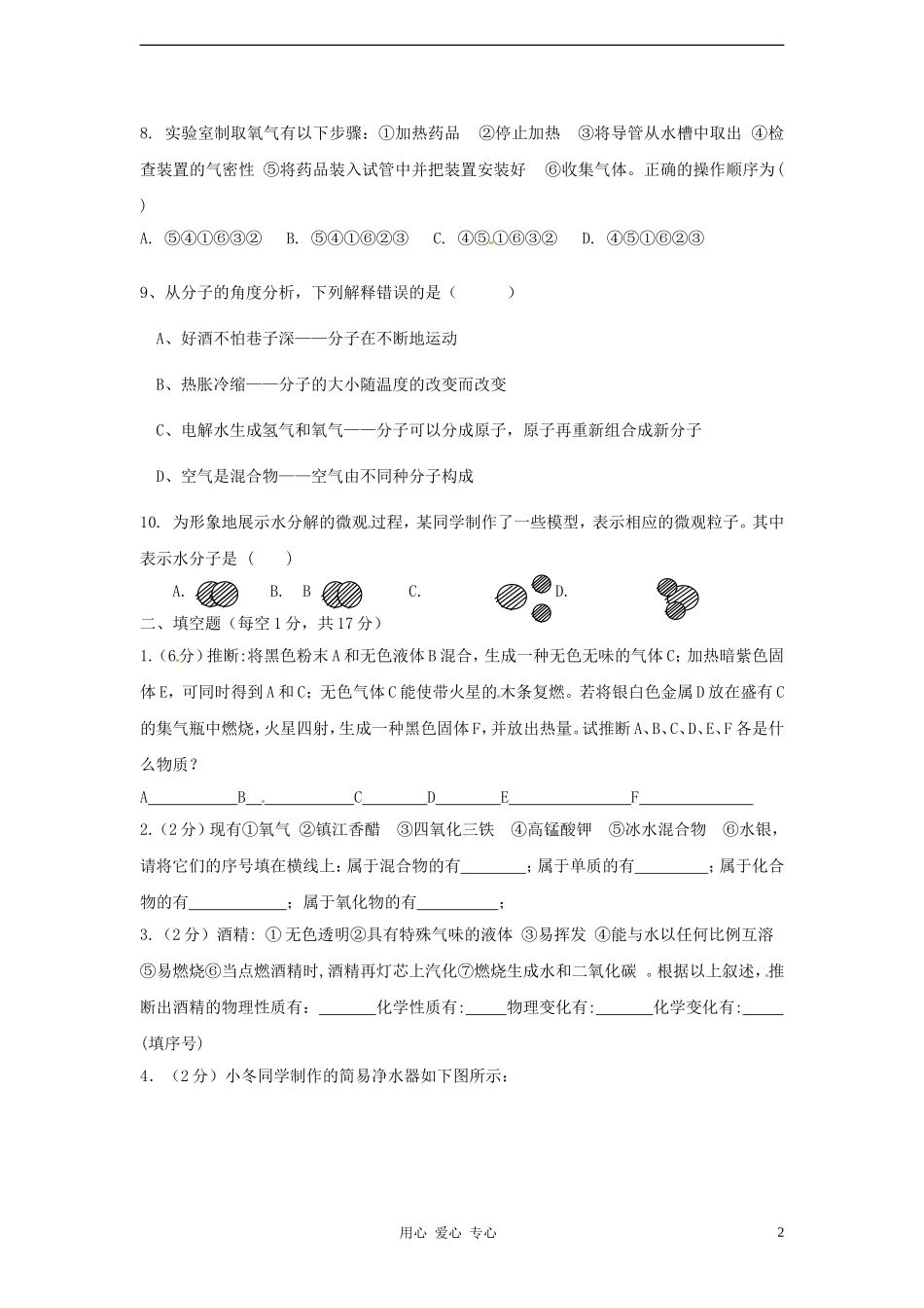 内蒙古根河市2013届九年级化学第一次月考试题-新人教版_第2页