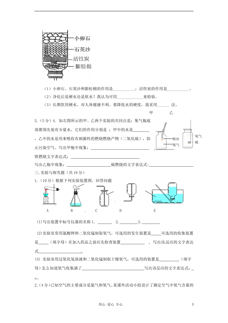 内蒙古根河市2013届九年级化学第一次月考试题-新人教版_第3页