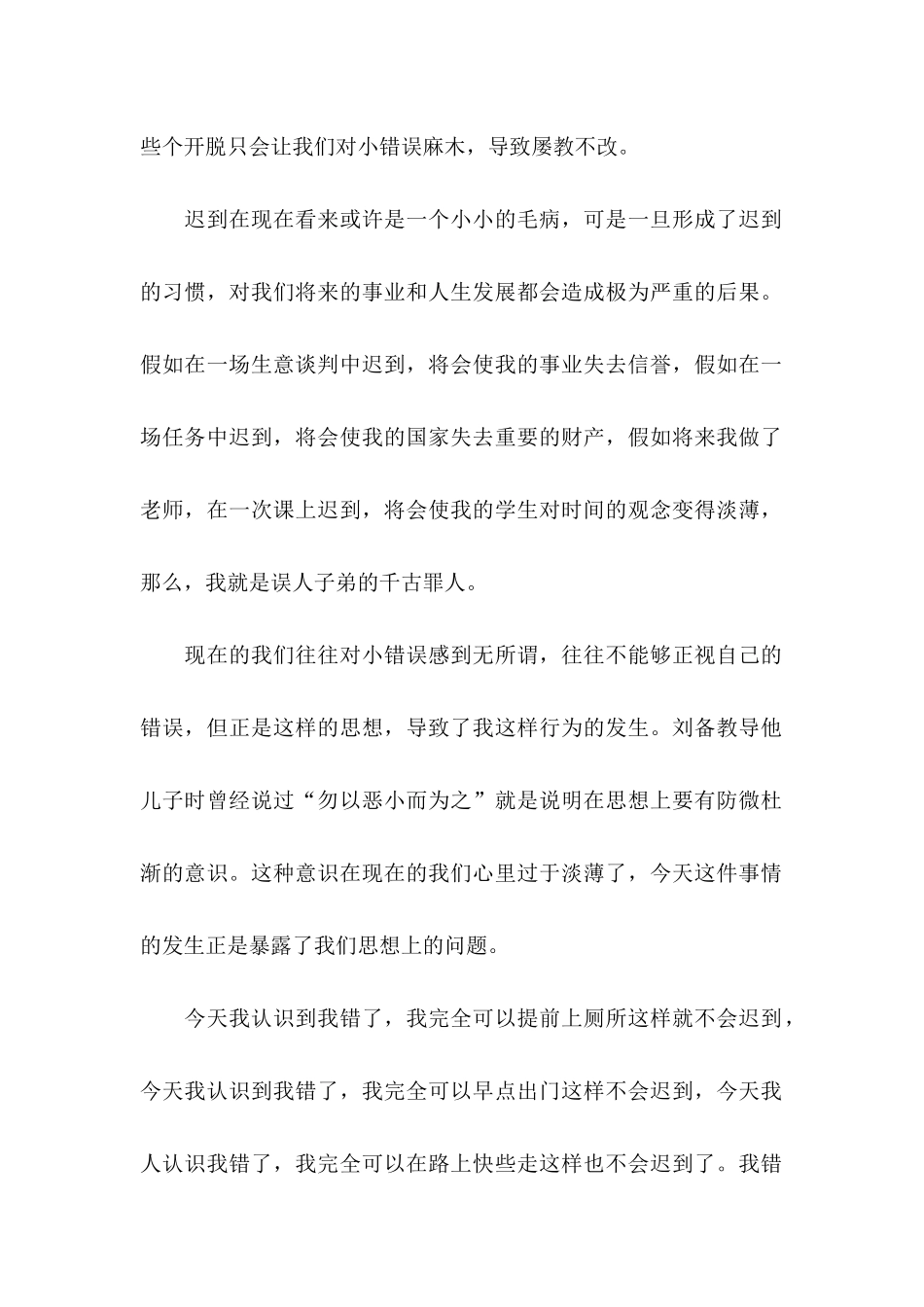 上课的迟到检讨书模板汇总九篇_第2页