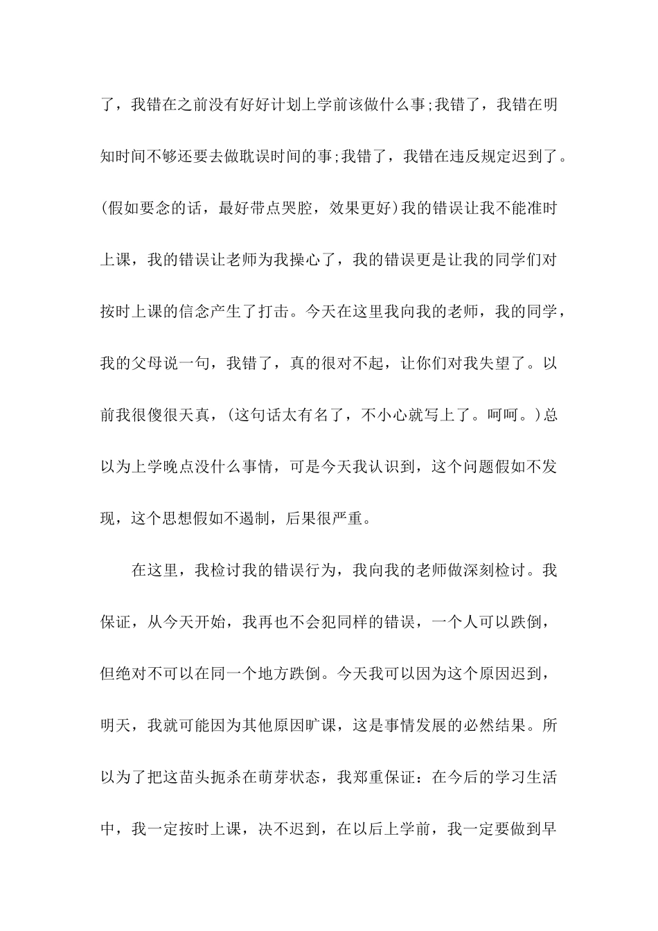 上课的迟到检讨书模板汇总九篇_第3页