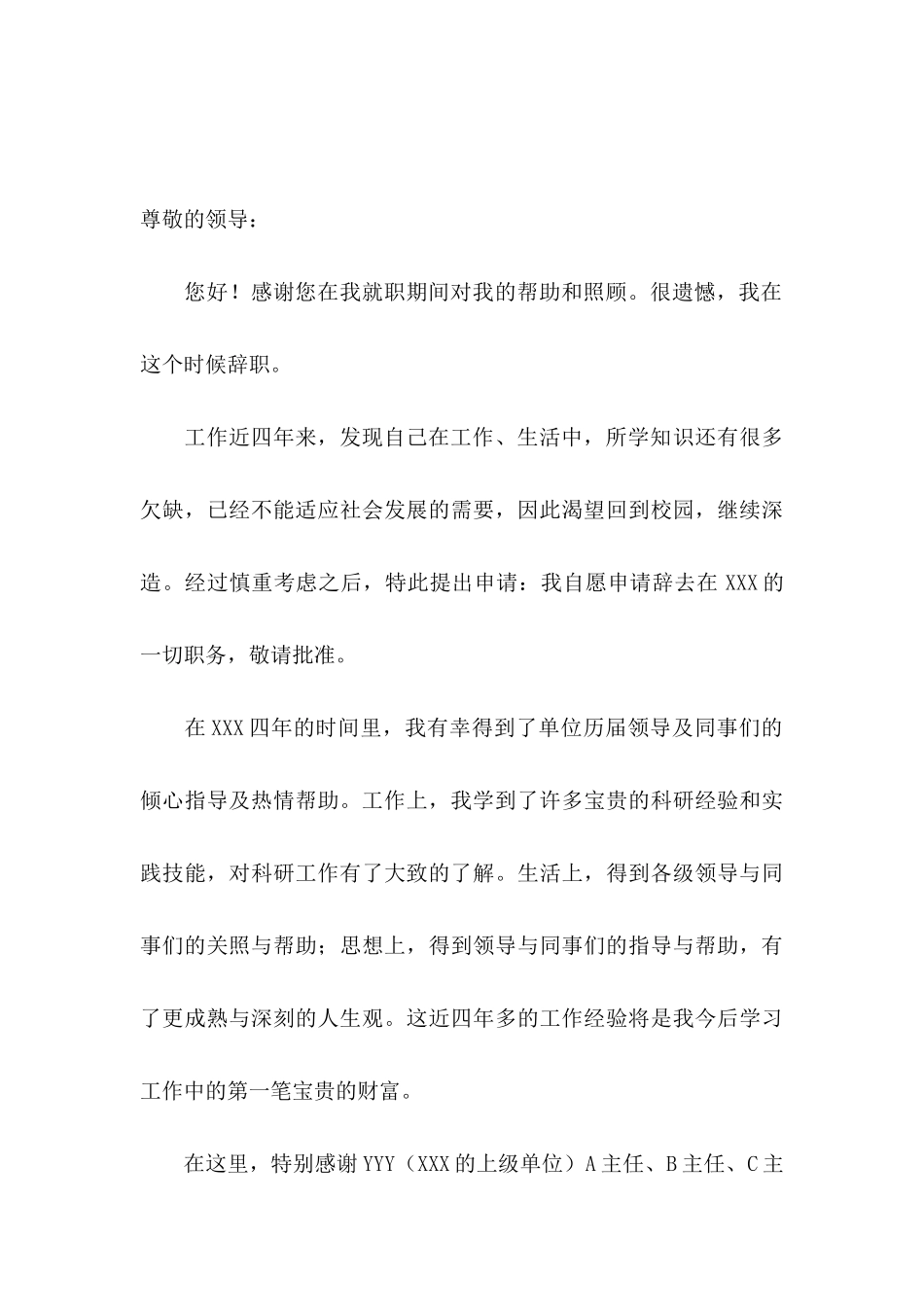 事业单位辞职信18篇_第3页