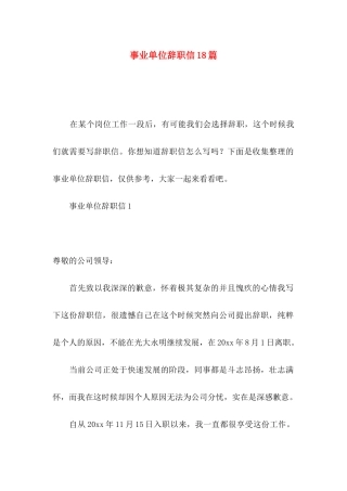 事业单位辞职信18篇