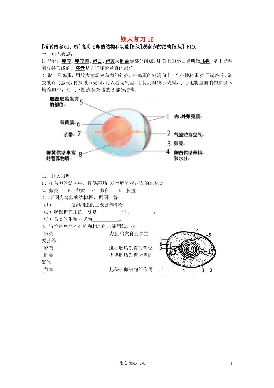 江苏省徐州市王杰中学八年级生物下册《期末复习15—说明鸟卵的结构和功能》学案-苏科版_第1页