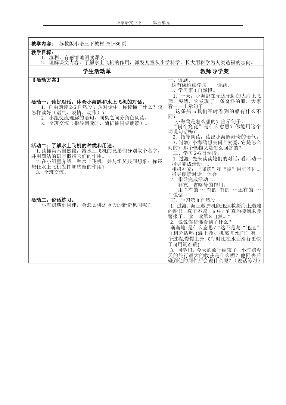 15.水上飞机_第2页