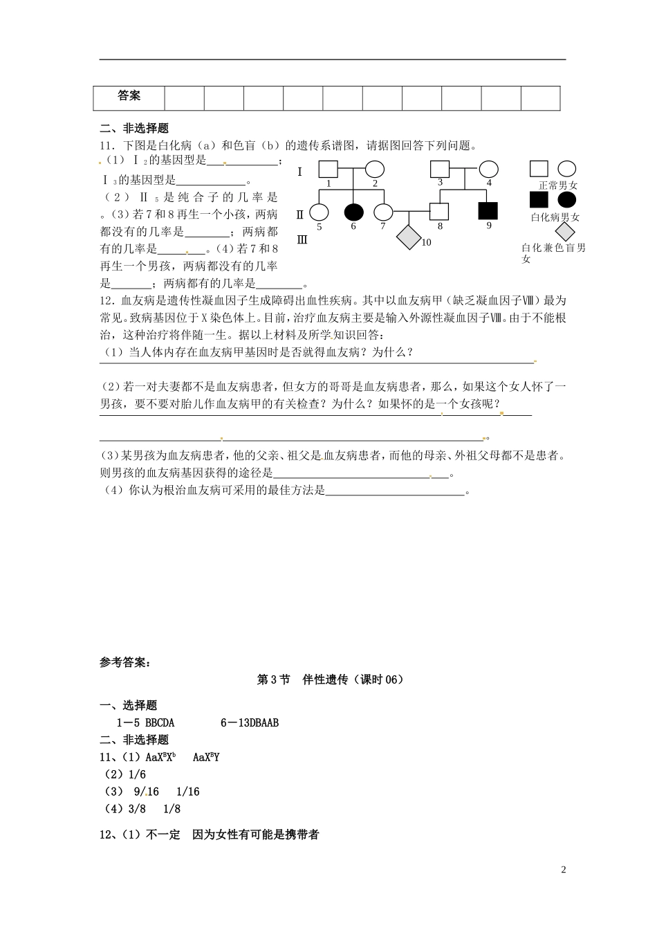 山西省原平市高中生物-遗传与进化《第3节伴性遗传》检测题-新人教版必修2_第2页