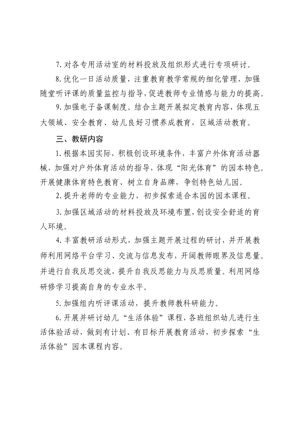 2015年秋季学期教研计划_第2页