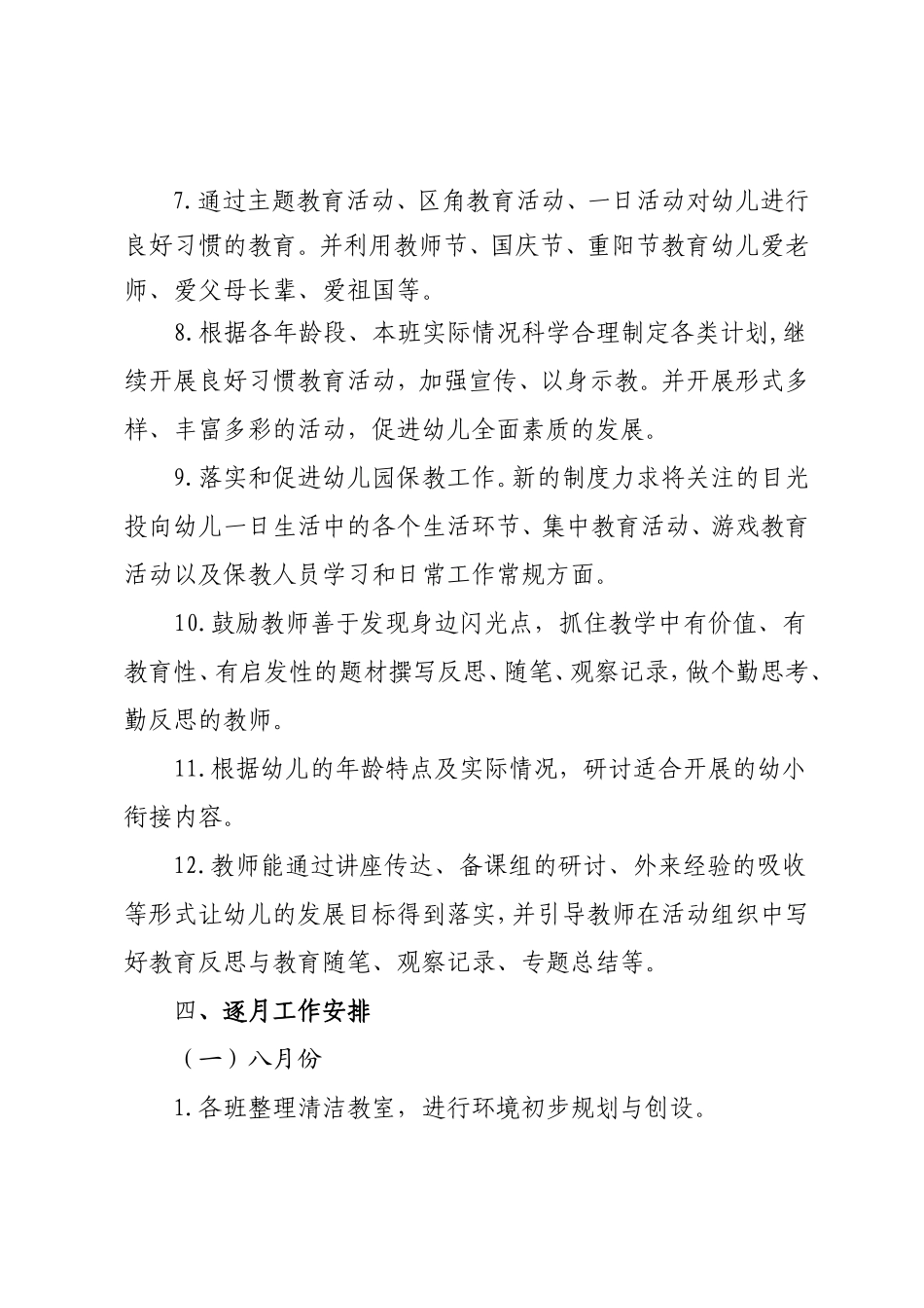 2015年秋季学期教研计划_第3页