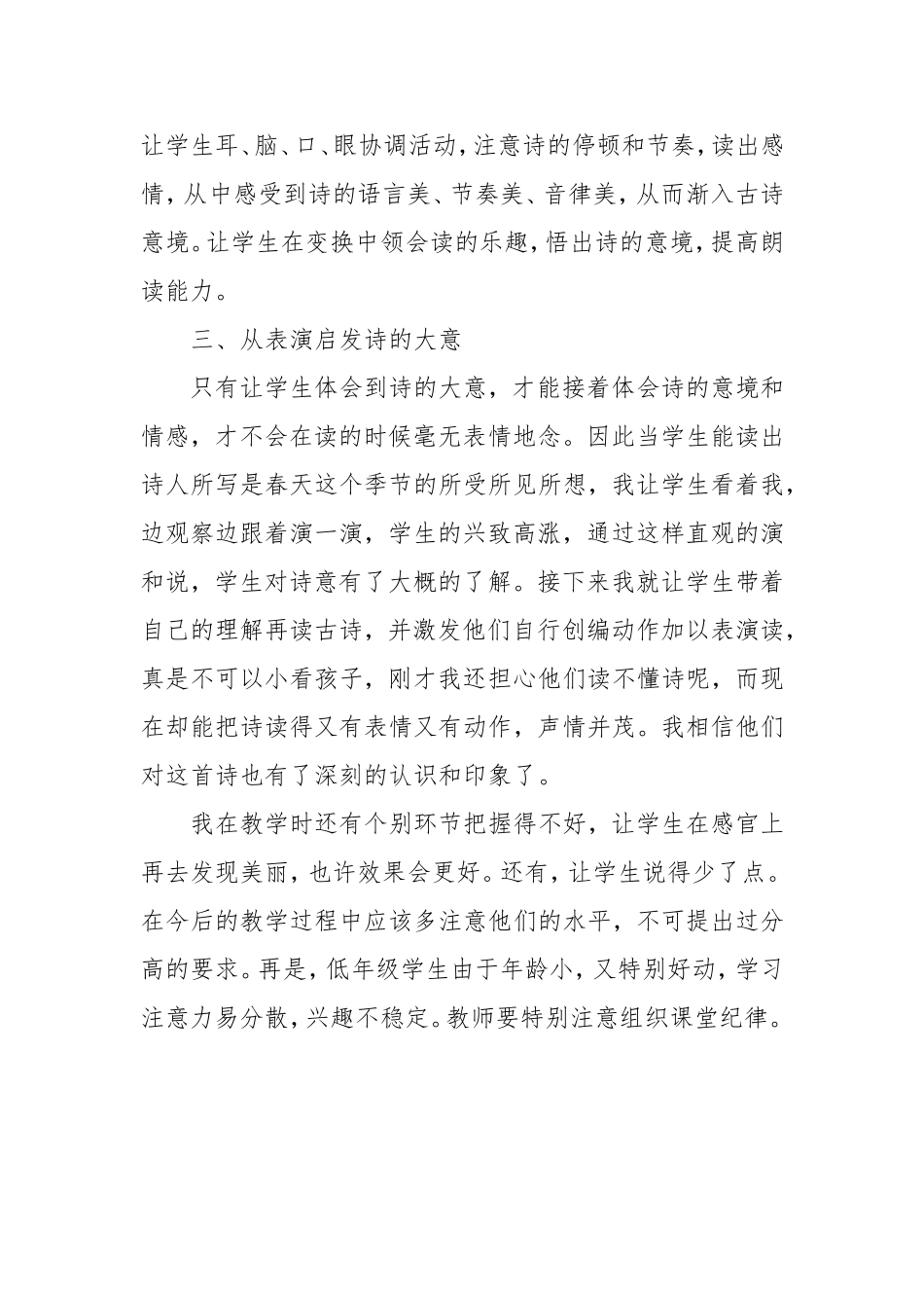 《春晓》教学反思_第2页