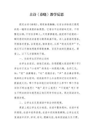 《春晓》教学反思