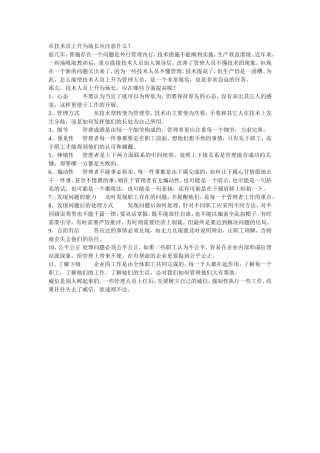 从技术员上升为场长需要提高什么？