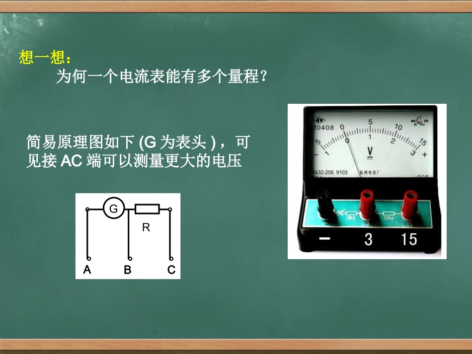 第04节认识多用电表-(2)_第2页