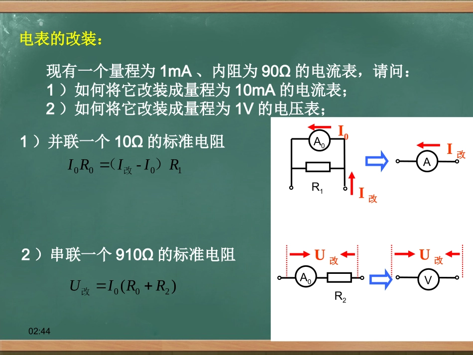 第04节认识多用电表-(2)_第3页