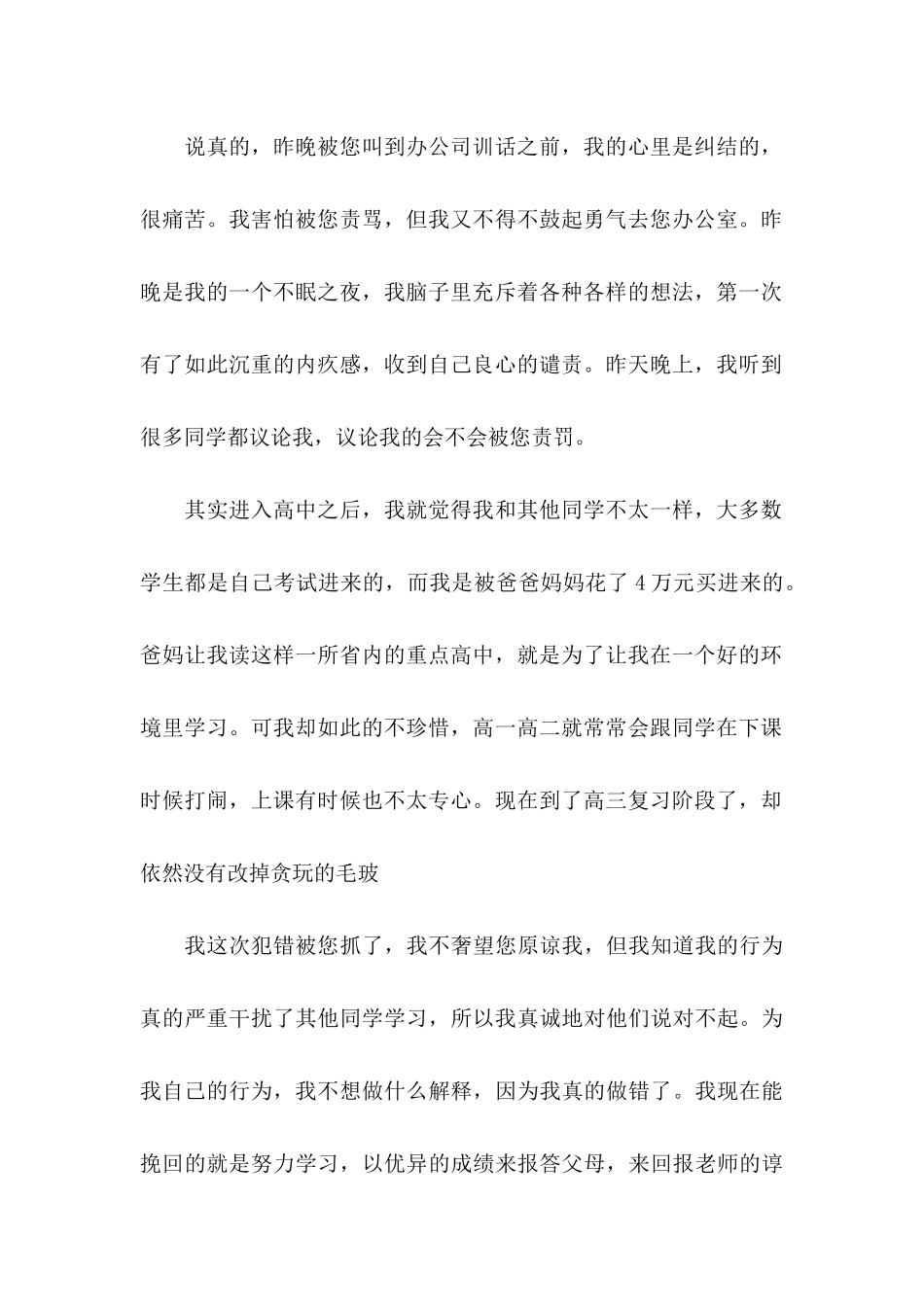 万能学生检讨书模板5篇_第2页