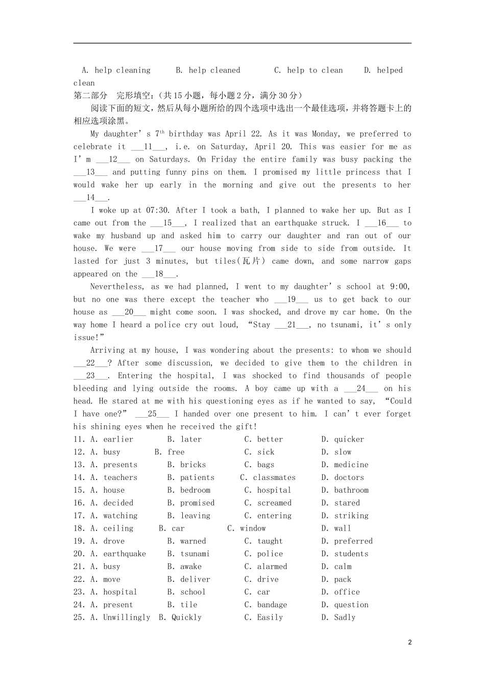 广东省珠海市2012-2013学年高一英语下学期期末学业质量测监试题(B卷)新人教版_第2页