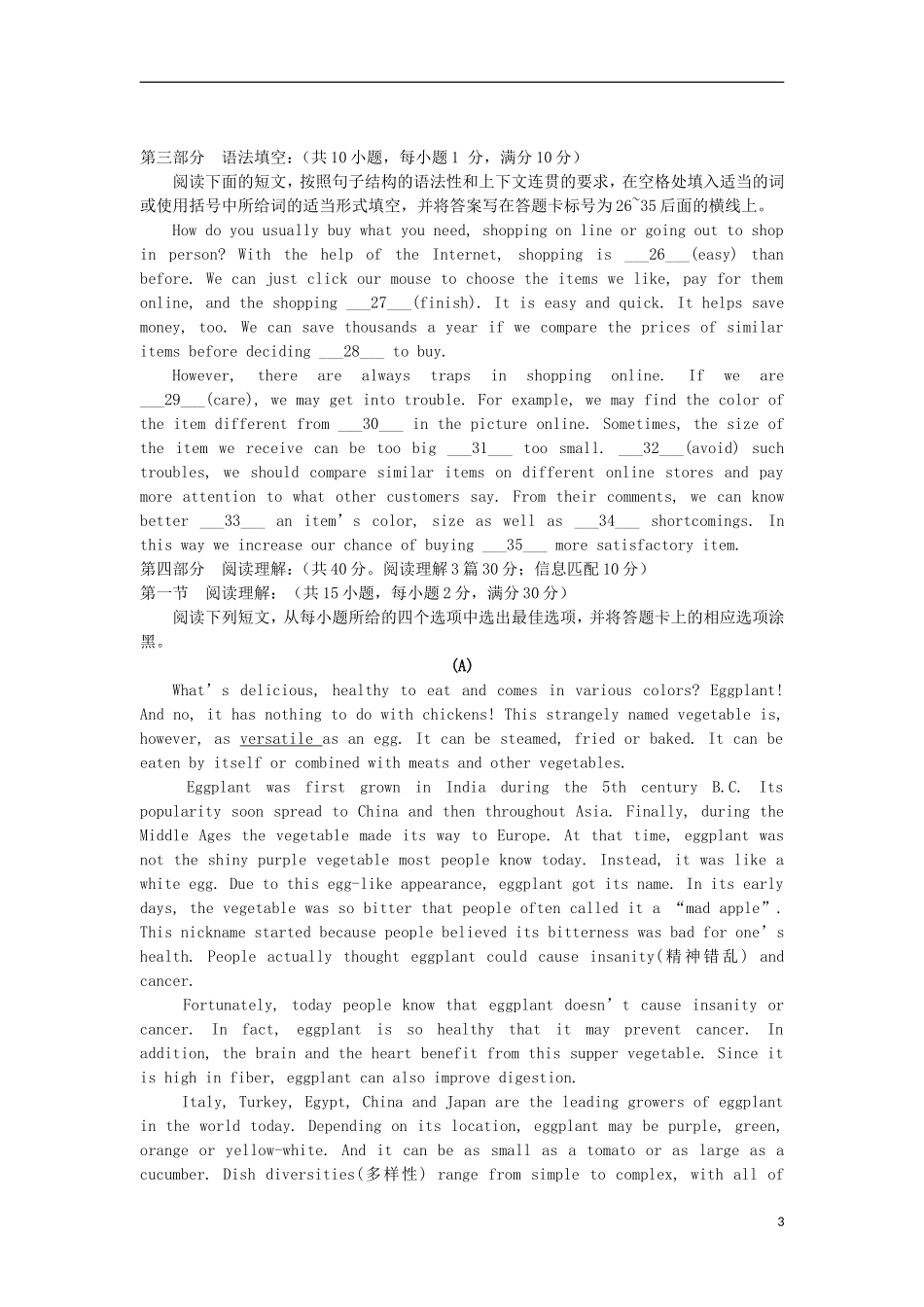 广东省珠海市2012-2013学年高一英语下学期期末学业质量测监试题(B卷)新人教版_第3页