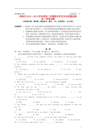 广东省珠海市2012-2013学年高一英语下学期期末学业质量测监试题(B卷)新人教版