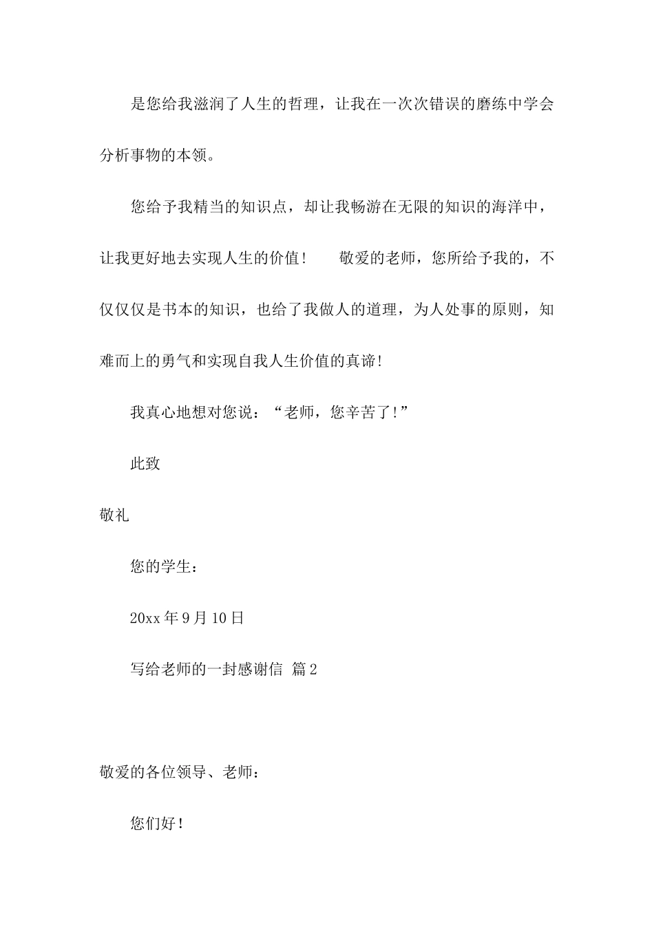 写给老师的一封感谢信范文汇总四篇_第3页